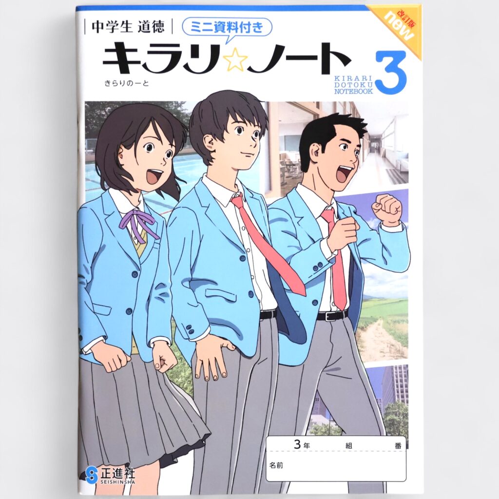 キラリ☆ノート
