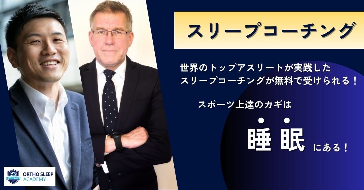 スリープコーチングご入会特典