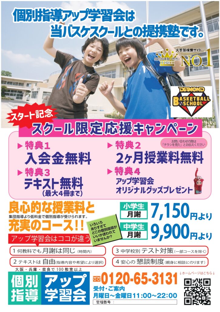 アップ学習会様優待チラシ原稿