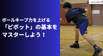 「ピボット」の基本をマスターしよう！