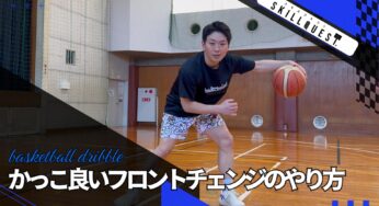 かっこいい「フロントチェンジ」のやり方