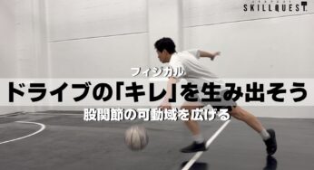 股関節の可動域を広げドライブの「キレ」を生み出そう