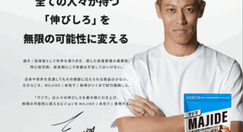 【成長期の体づくり】キッズ・ジュニアプロテインの新鋭「MAJIDE」飲みやすさと栄養価にこだわるその理由とは？