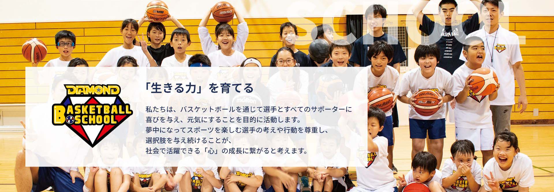 子供向けバスケ教室、大阪でトップクラスの通いやすさ